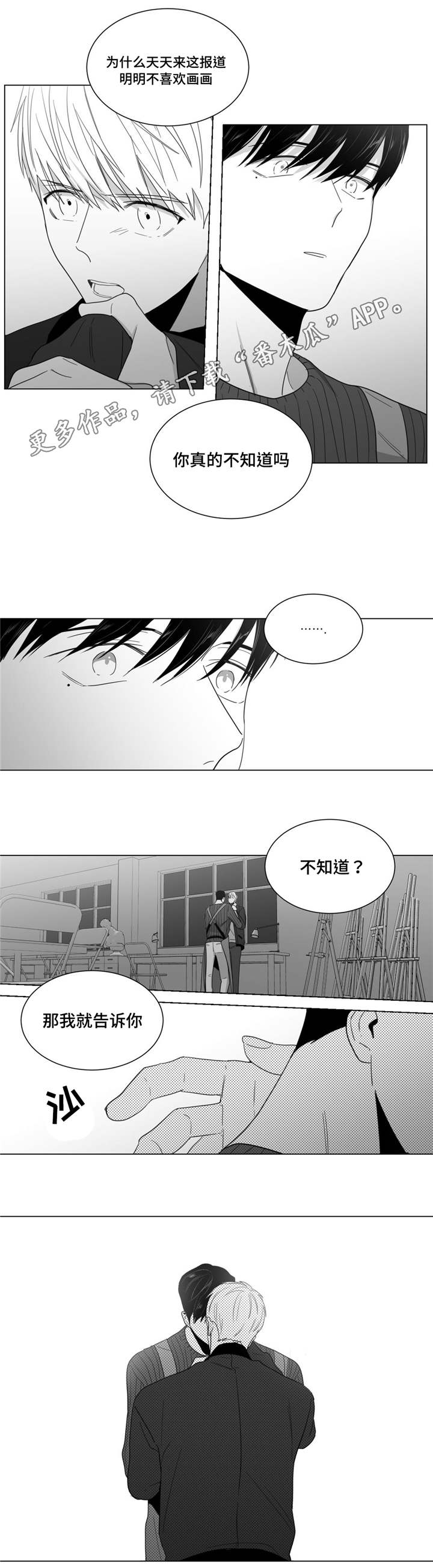 《重逢之约》漫画最新章节第15章：你怎么还来？免费下拉式在线观看章节第【15】张图片