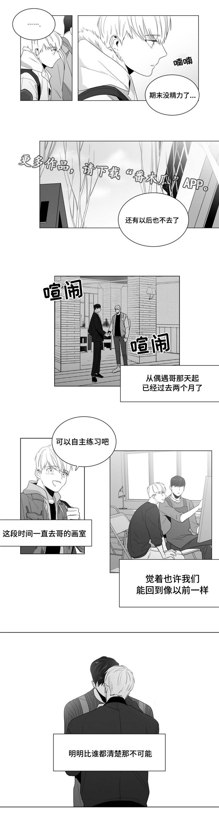 《重逢之约》漫画最新章节第15章：你怎么还来？免费下拉式在线观看章节第【4】张图片