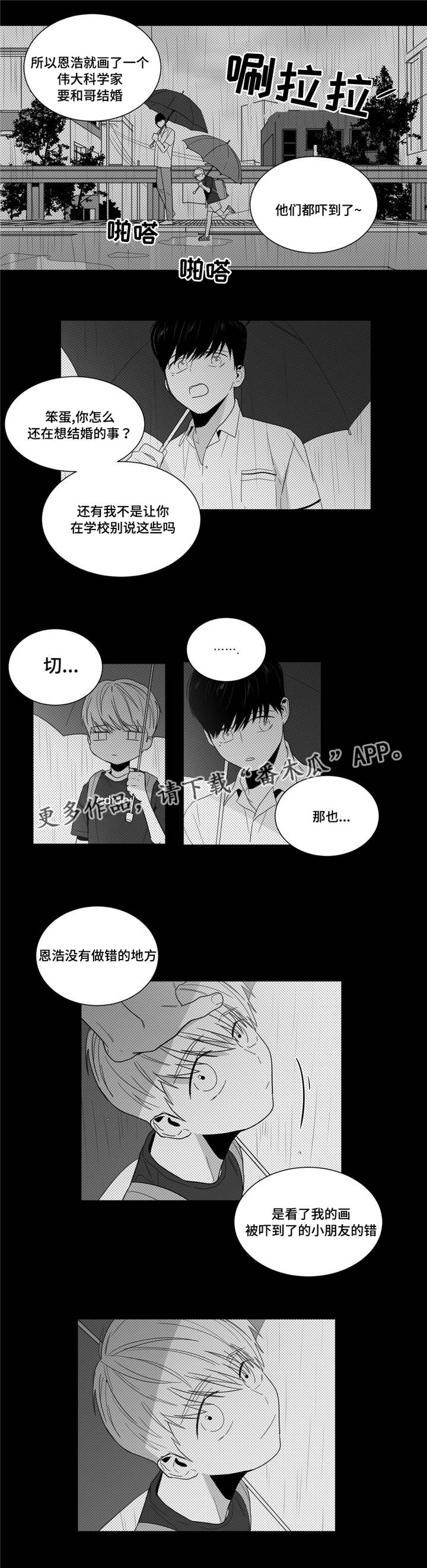 《重逢之约》漫画最新章节第16章：关系的大突破免费下拉式在线观看章节第【3】张图片