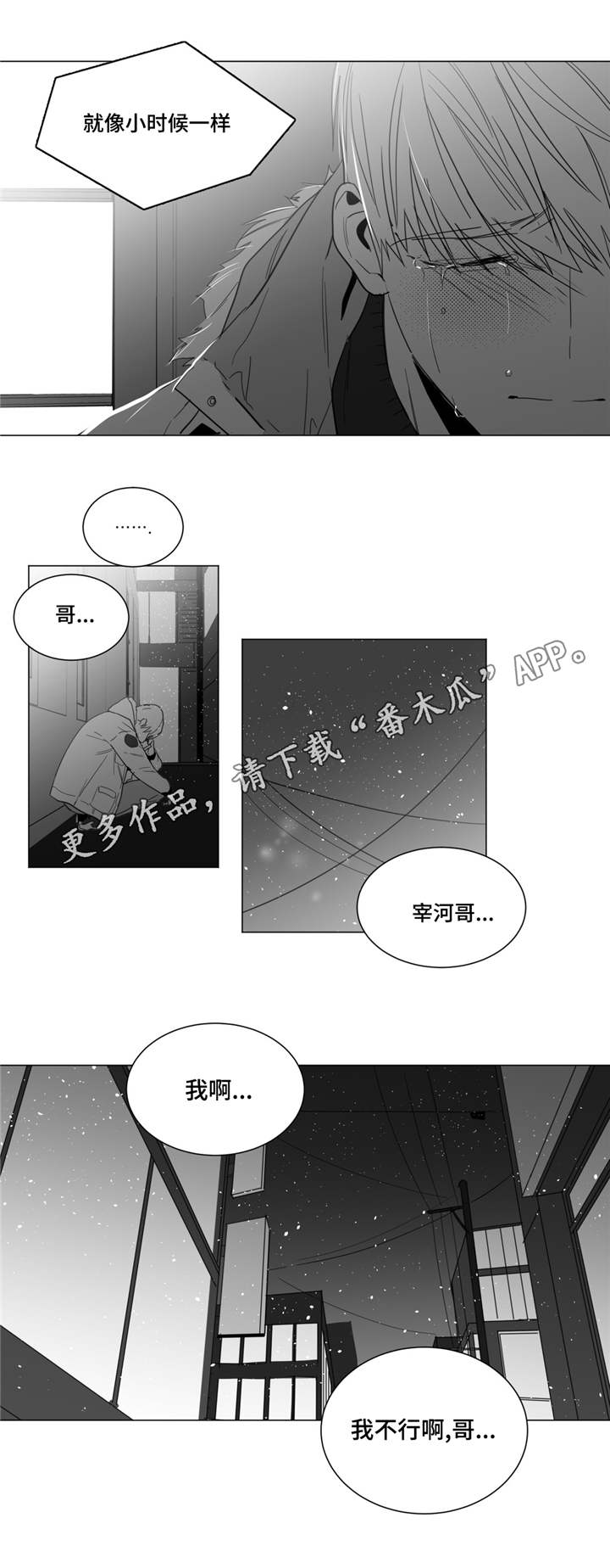 《重逢之约》漫画最新章节第16章：关系的大突破免费下拉式在线观看章节第【6】张图片