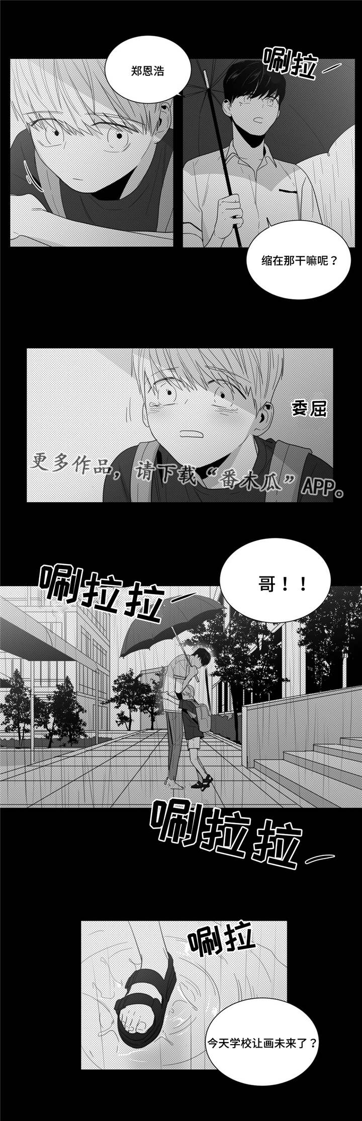 《重逢之约》漫画最新章节第16章：关系的大突破免费下拉式在线观看章节第【4】张图片