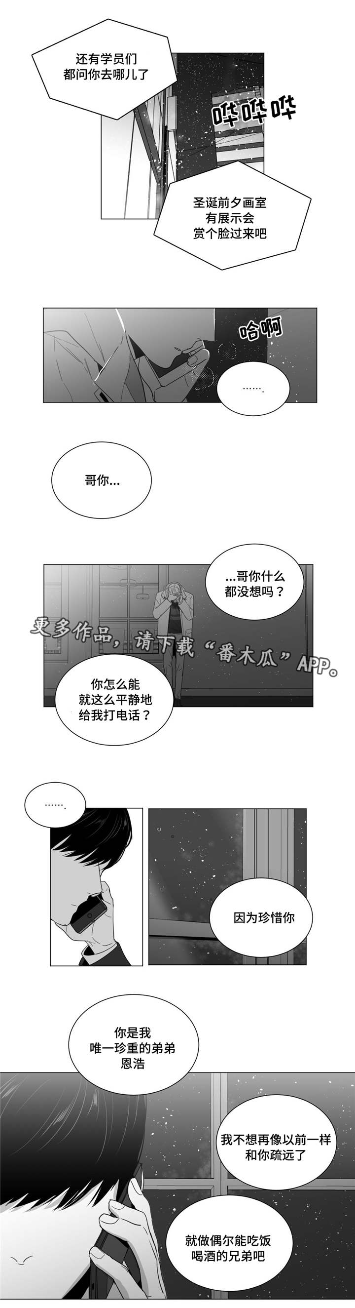 《重逢之约》漫画最新章节第16章：关系的大突破免费下拉式在线观看章节第【7】张图片