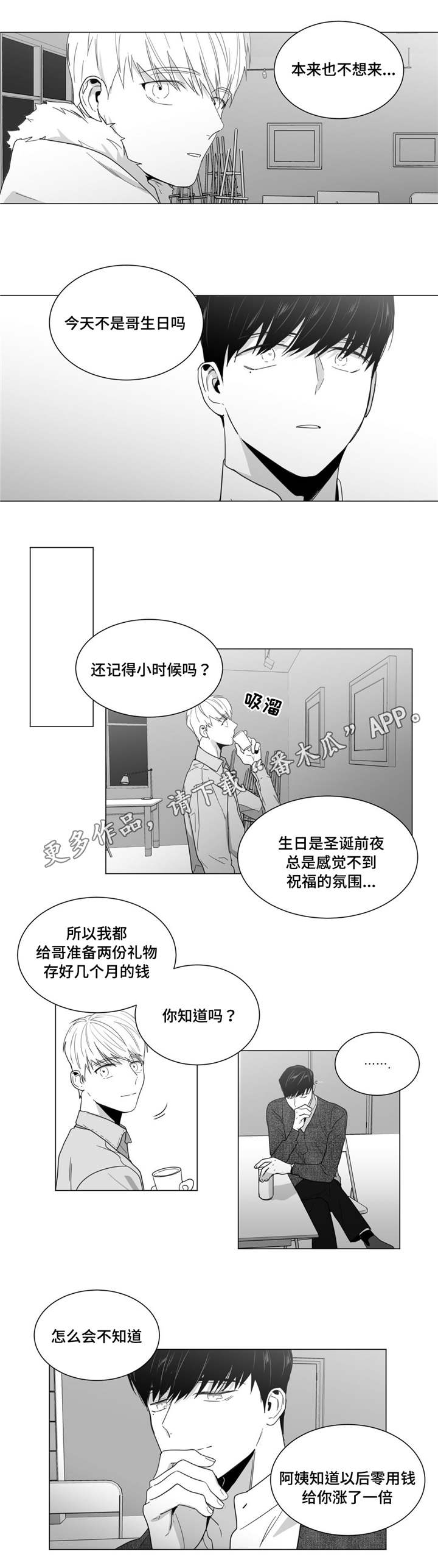 《重逢之约》漫画最新章节第18章：约会邀请免费下拉式在线观看章节第【9】张图片