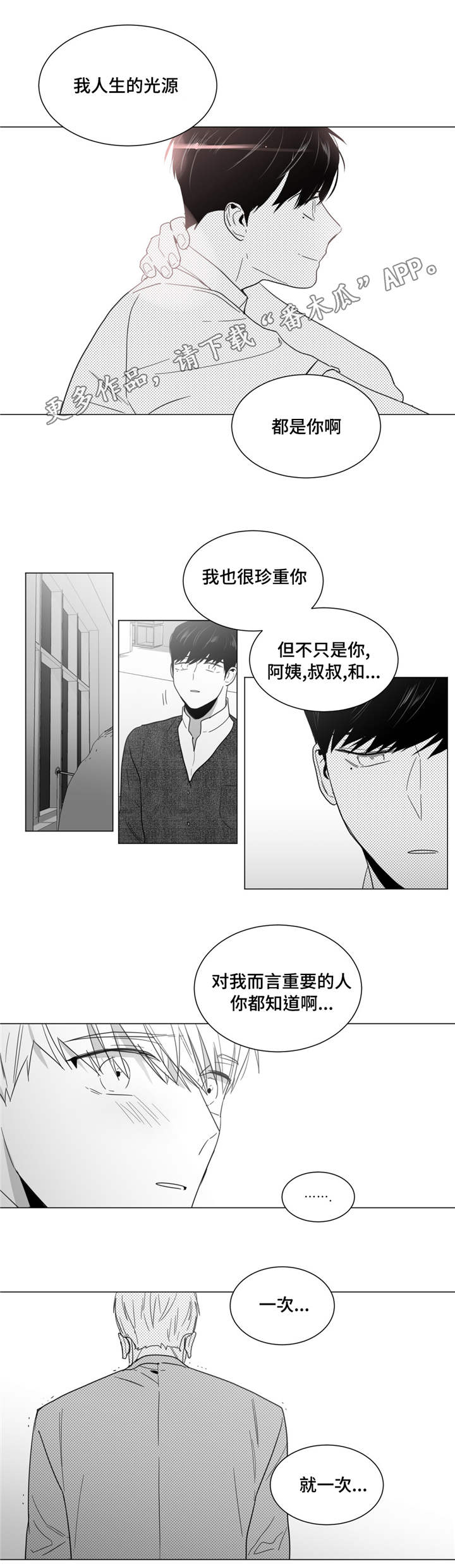 《重逢之约》漫画最新章节第18章：约会邀请免费下拉式在线观看章节第【3】张图片