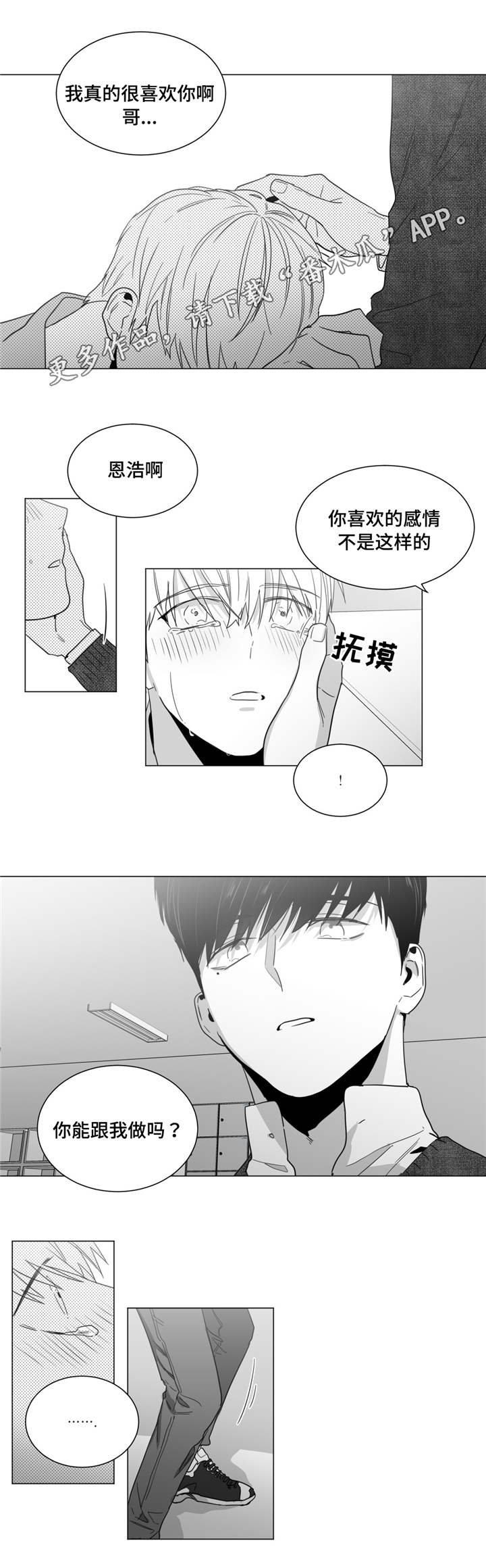 《重逢之约》漫画最新章节第18章：约会邀请免费下拉式在线观看章节第【1】张图片