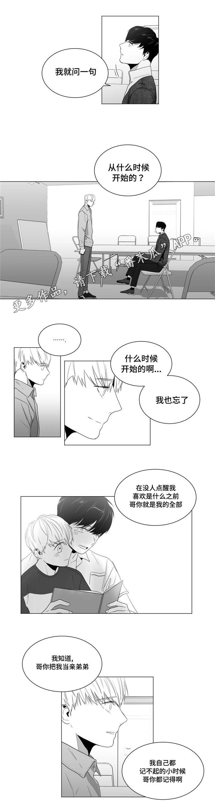 《重逢之约》漫画最新章节第18章：约会邀请免费下拉式在线观看章节第【5】张图片