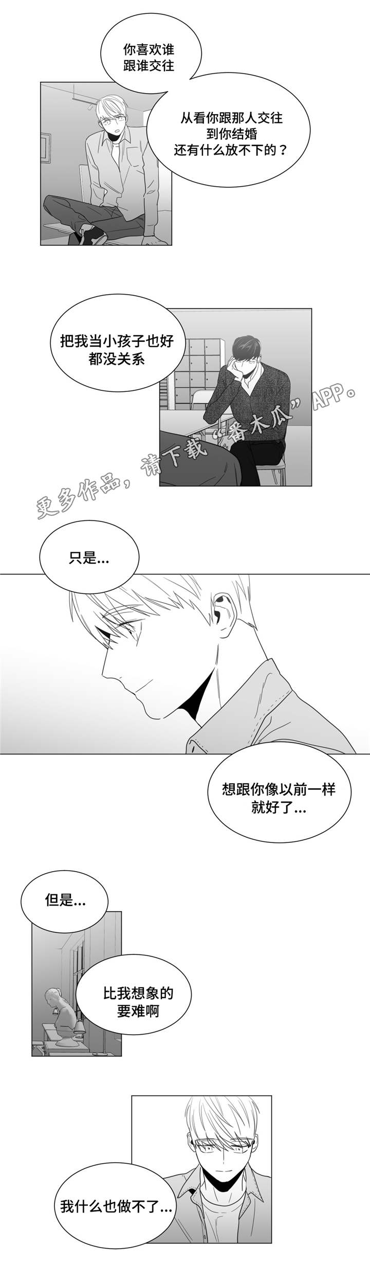 《重逢之约》漫画最新章节第18章：约会邀请免费下拉式在线观看章节第【7】张图片