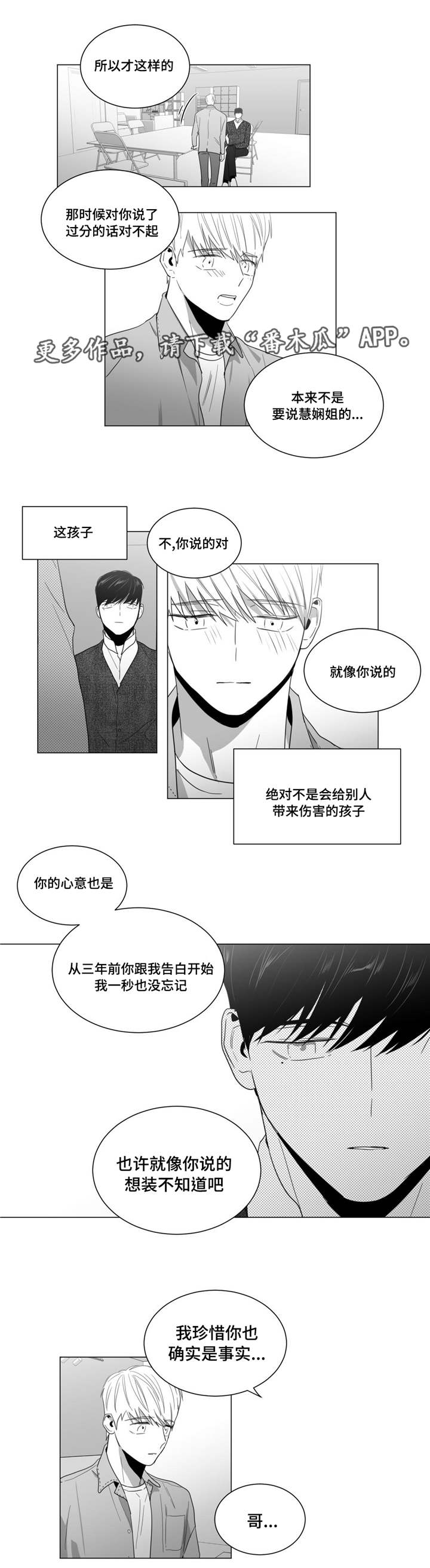 《重逢之约》漫画最新章节第18章：约会邀请免费下拉式在线观看章节第【6】张图片