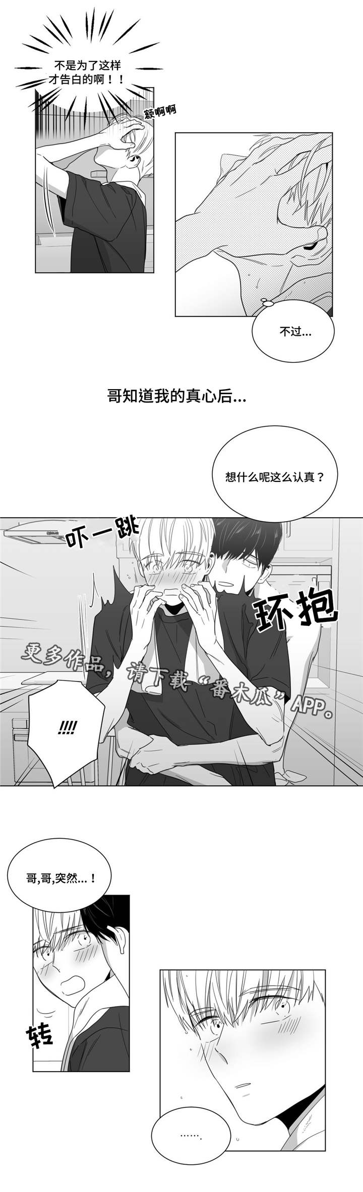 《重逢之约》漫画最新章节第19章：圣诞快乐免费下拉式在线观看章节第【6】张图片