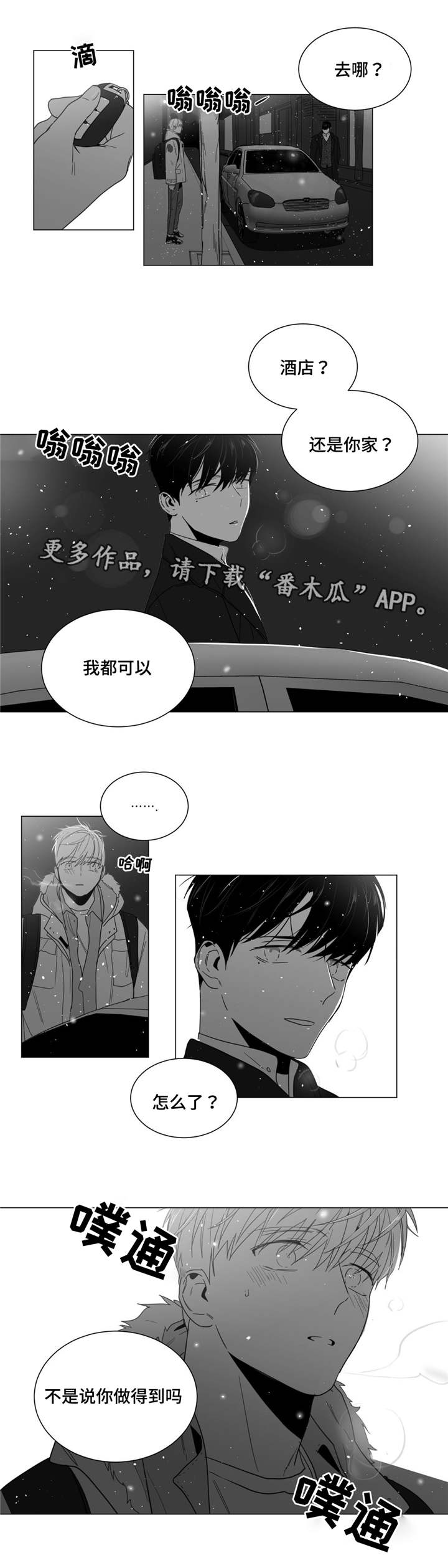 《重逢之约》漫画最新章节第19章：圣诞快乐免费下拉式在线观看章节第【8】张图片