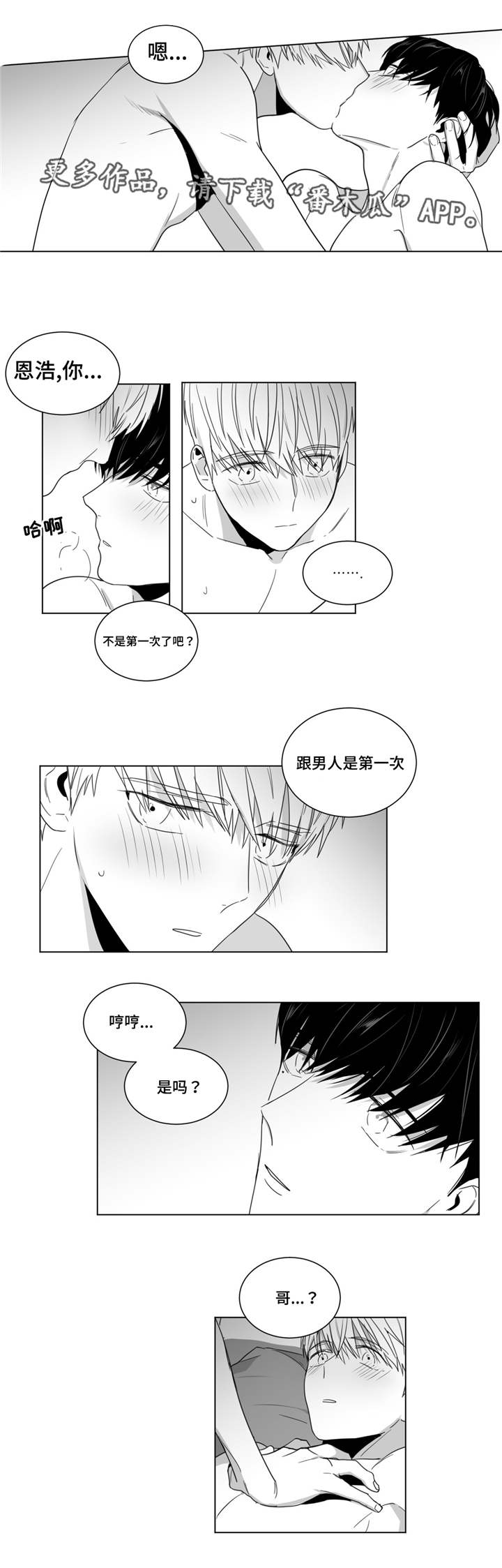 《重逢之约》漫画最新章节第19章：圣诞快乐免费下拉式在线观看章节第【2】张图片