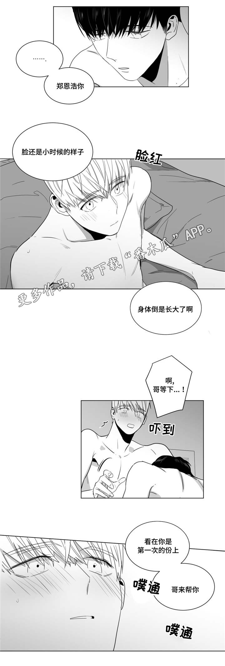 《重逢之约》漫画最新章节第19章：圣诞快乐免费下拉式在线观看章节第【1】张图片