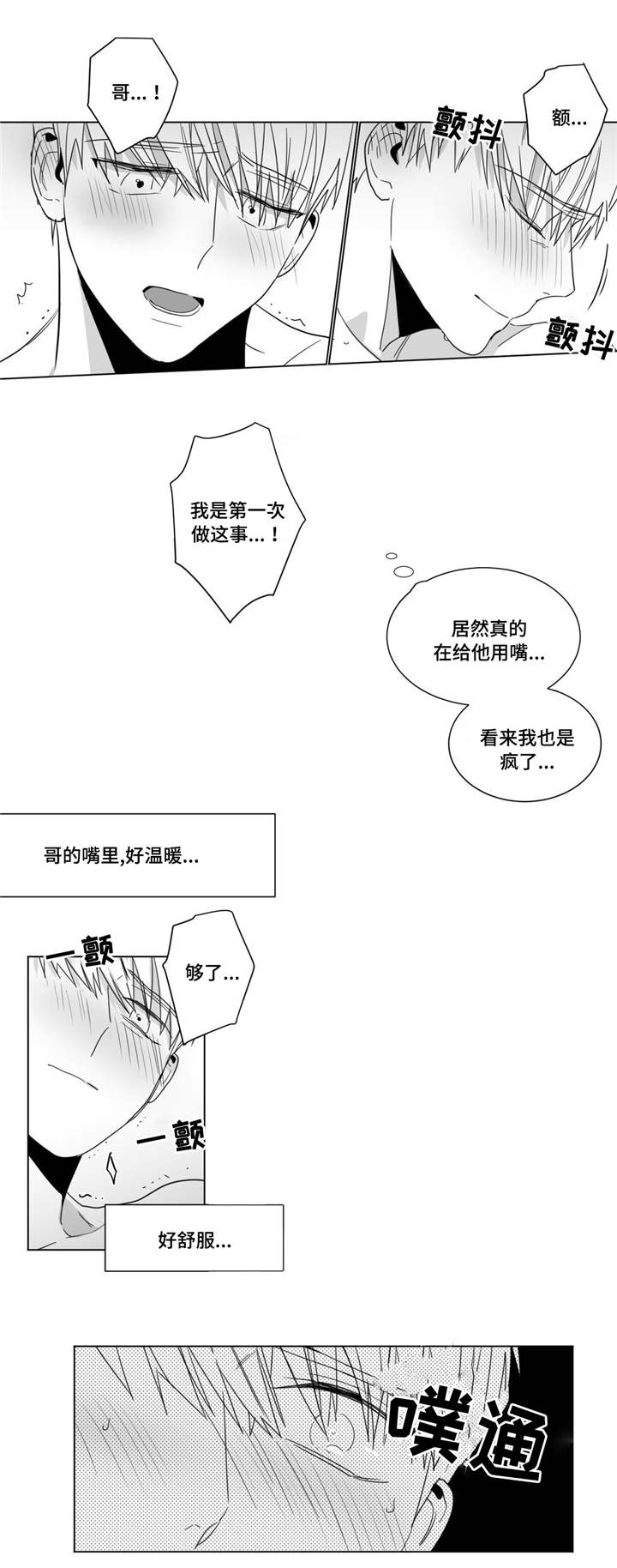 《重逢之约》漫画最新章节第20章：跨年免费下拉式在线观看章节第【12】张图片