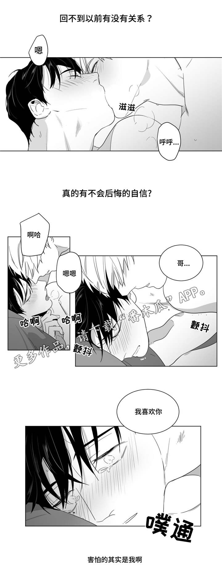 《重逢之约》漫画最新章节第21章：打赌免费下拉式在线观看章节第【8】张图片