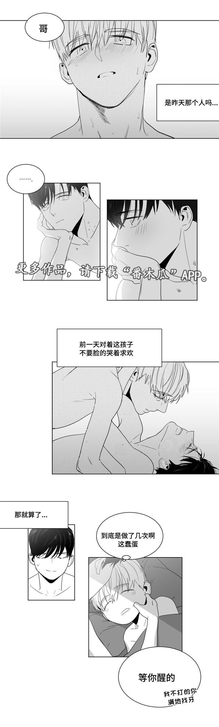 《重逢之约》漫画最新章节第21章：打赌免费下拉式在线观看章节第【3】张图片