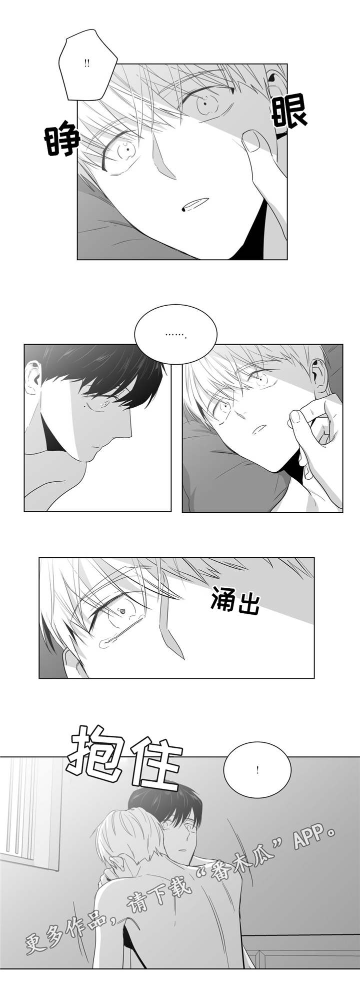 《重逢之约》漫画最新章节第21章：打赌免费下拉式在线观看章节第【2】张图片