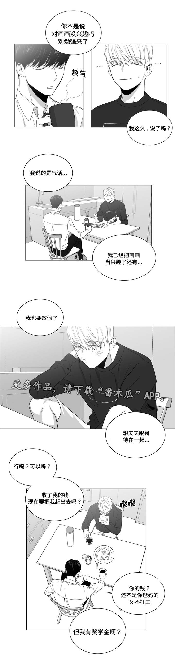 《重逢之约》漫画最新章节第22章：情敌见面免费下拉式在线观看章节第【11】张图片