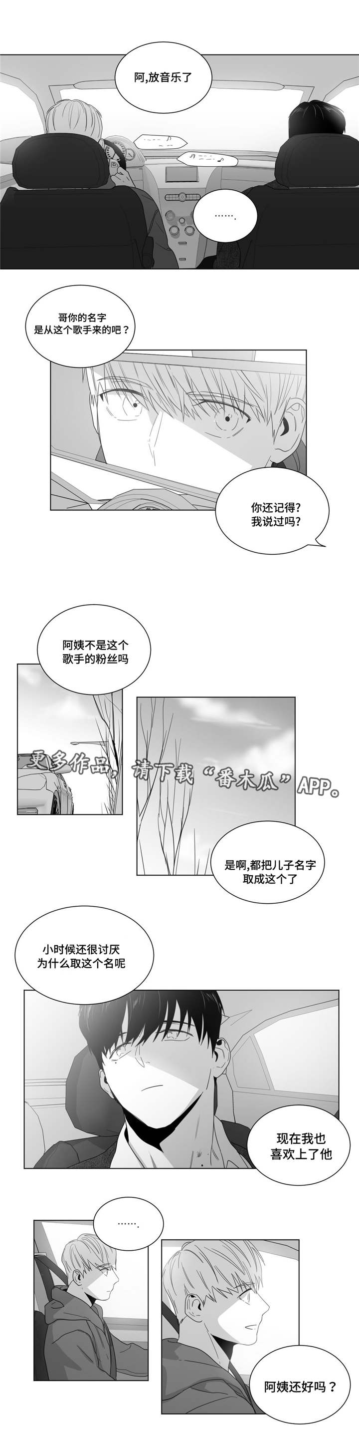 《重逢之约》漫画最新章节第22章：情敌见面免费下拉式在线观看章节第【7】张图片