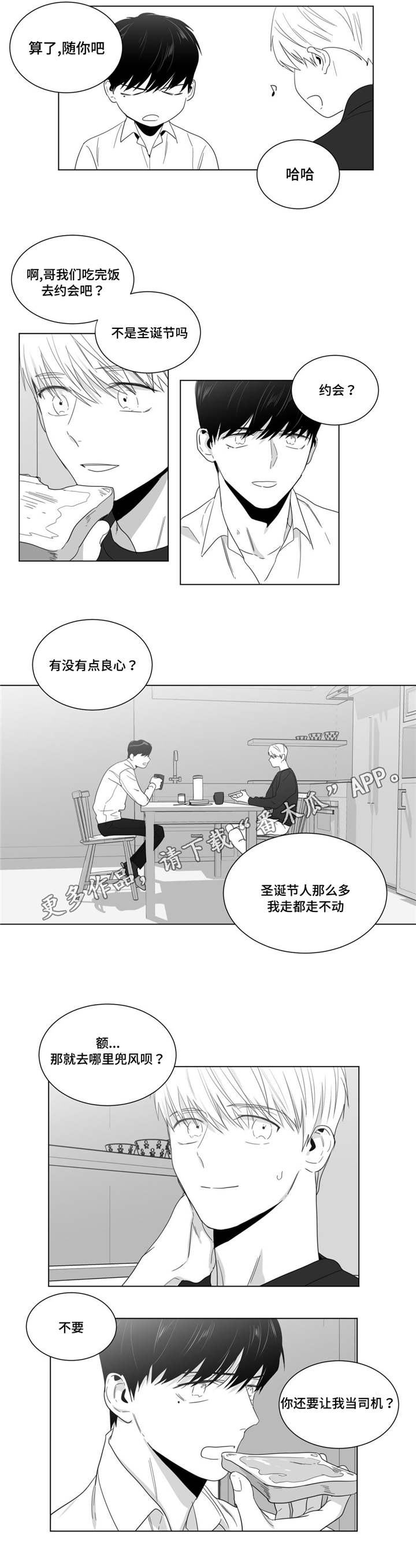 《重逢之约》漫画最新章节第22章：情敌见面免费下拉式在线观看章节第【10】张图片