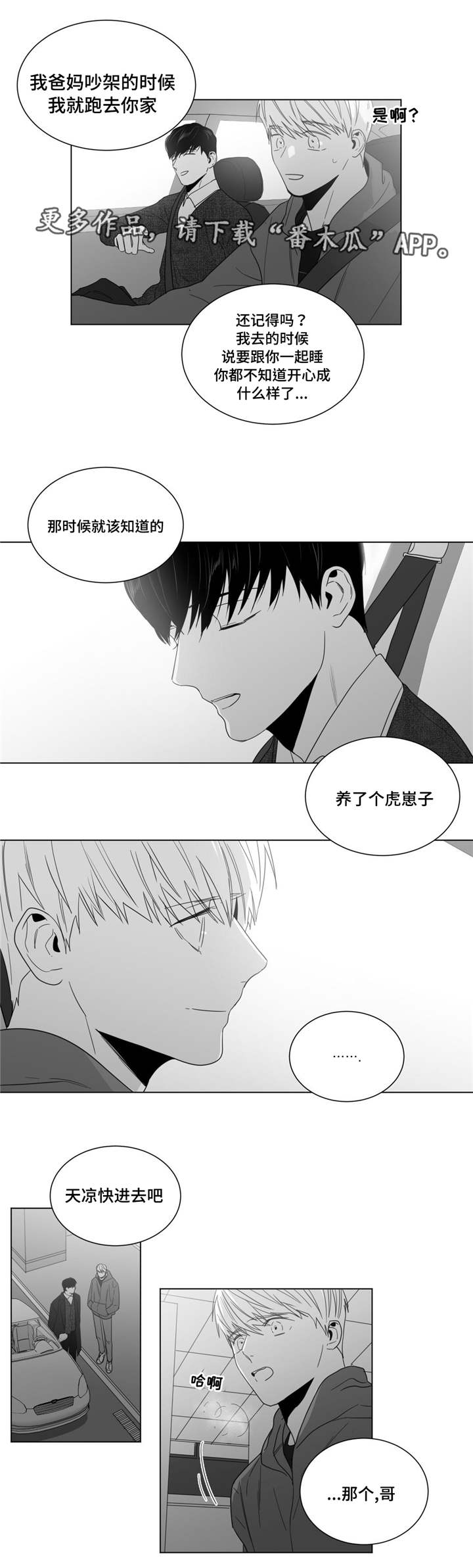 《重逢之约》漫画最新章节第22章：情敌见面免费下拉式在线观看章节第【5】张图片