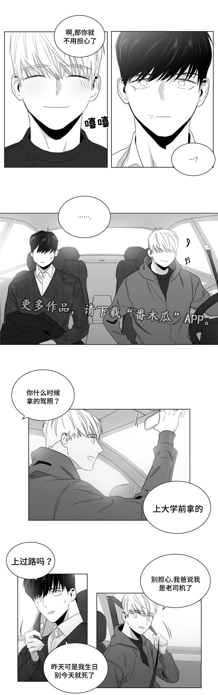 《重逢之约》漫画最新章节第22章：情敌见面免费下拉式在线观看章节第【9】张图片