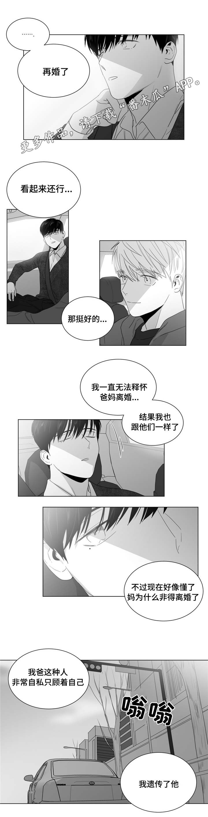 《重逢之约》漫画最新章节第22章：情敌见面免费下拉式在线观看章节第【6】张图片