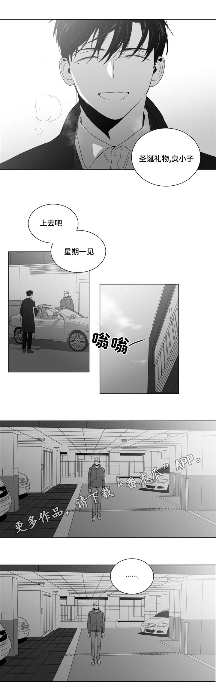 《重逢之约》漫画最新章节第22章：情敌见面免费下拉式在线观看章节第【2】张图片