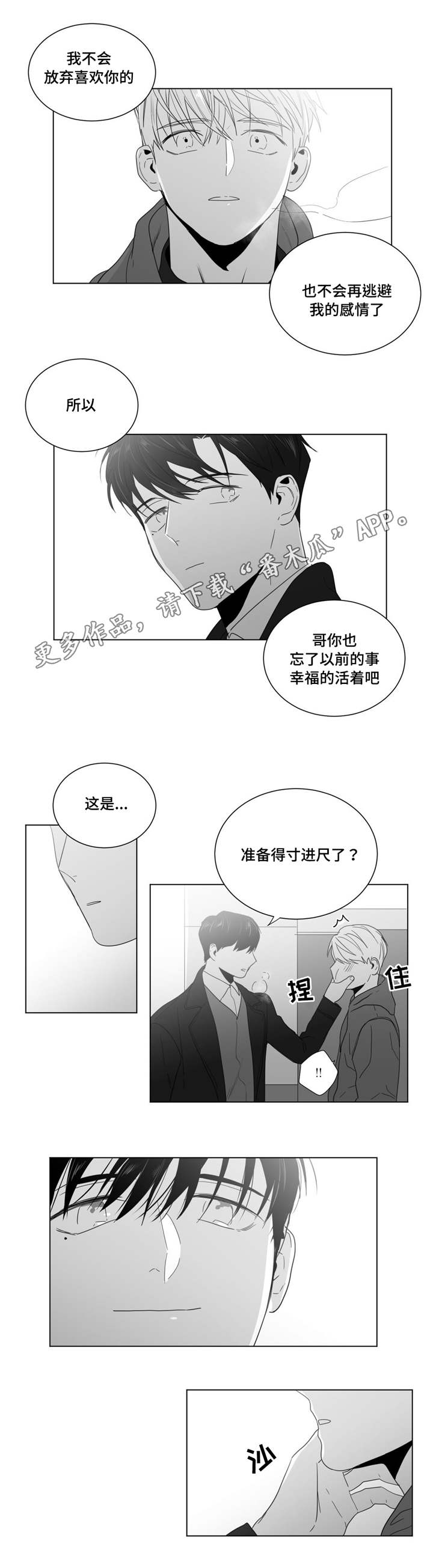 《重逢之约》漫画最新章节第22章：情敌见面免费下拉式在线观看章节第【4】张图片