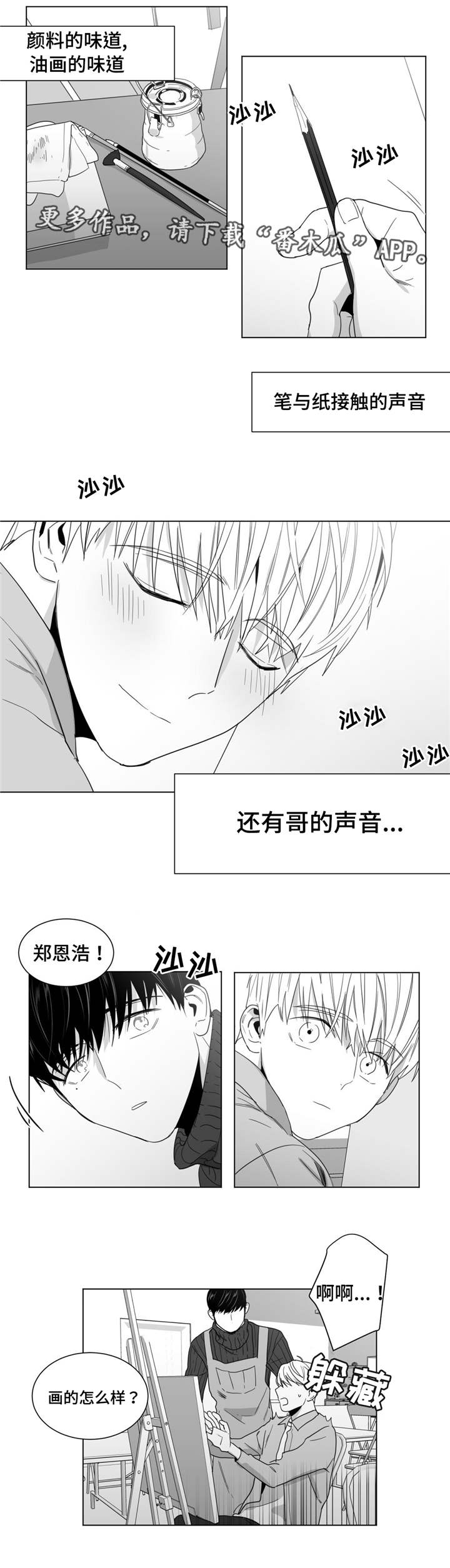 《重逢之约》漫画最新章节第23章：自我定位免费下拉式在线观看章节第【8】张图片