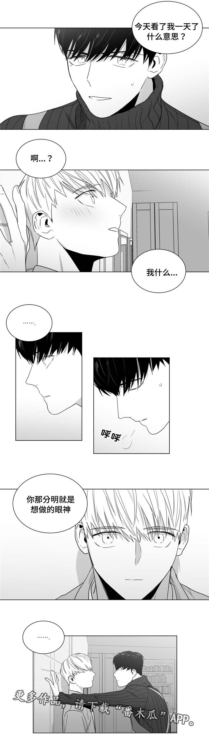 《重逢之约》漫画最新章节第23章：自我定位免费下拉式在线观看章节第【1】张图片