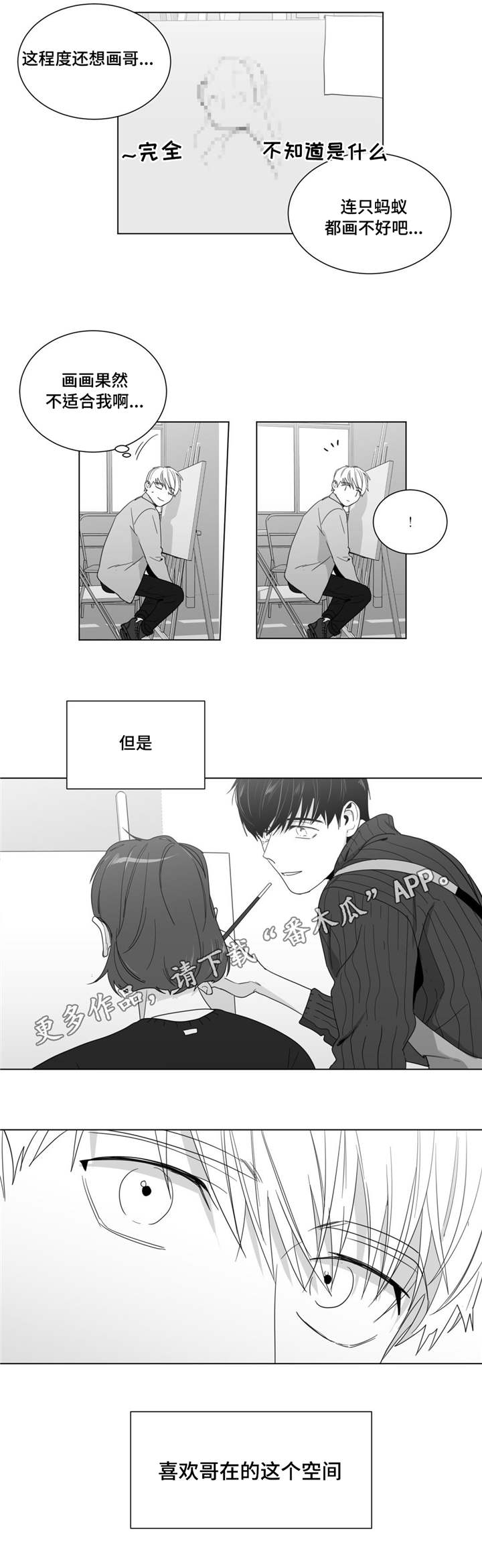 《重逢之约》漫画最新章节第23章：自我定位免费下拉式在线观看章节第【9】张图片