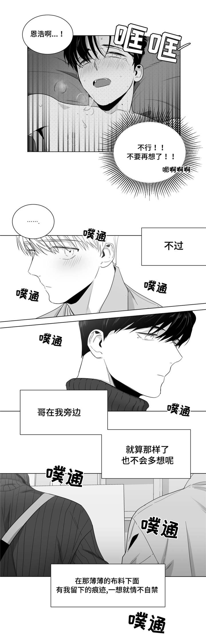 《重逢之约》漫画最新章节第23章：自我定位免费下拉式在线观看章节第【5】张图片