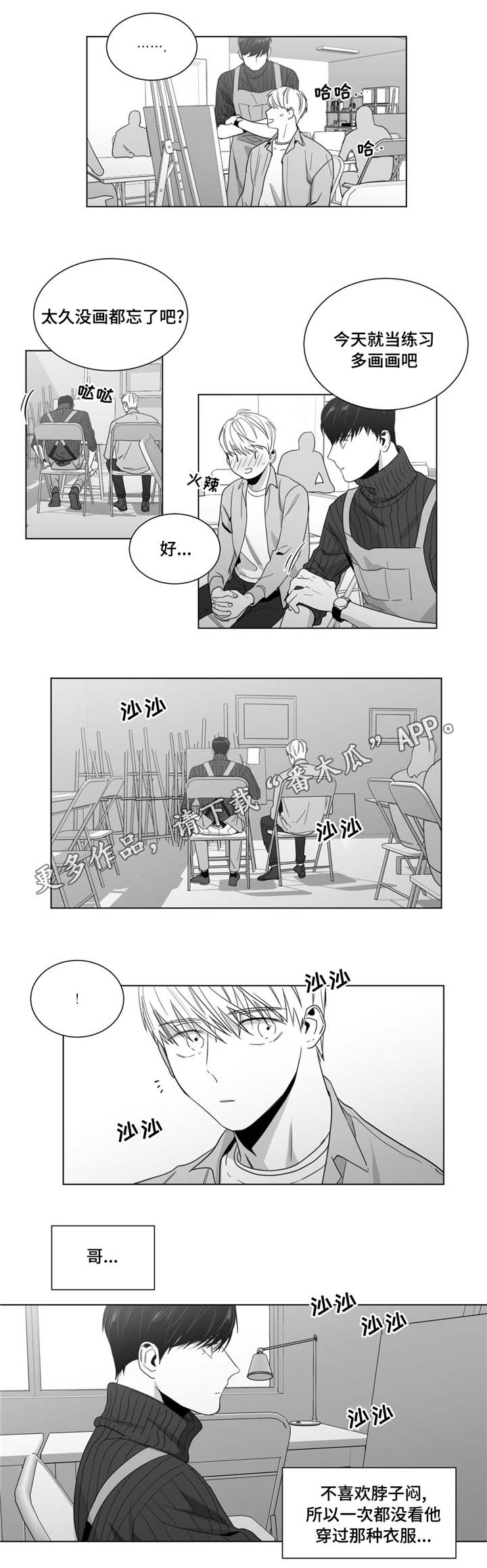 《重逢之约》漫画最新章节第23章：自我定位免费下拉式在线观看章节第【7】张图片