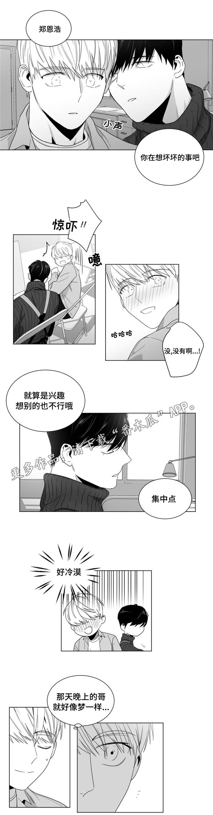 《重逢之约》漫画最新章节第23章：自我定位免费下拉式在线观看章节第【4】张图片