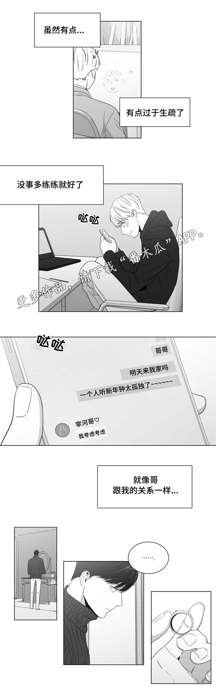 《重逢之约》漫画最新章节第23章：自我定位免费下拉式在线观看章节第【12】张图片