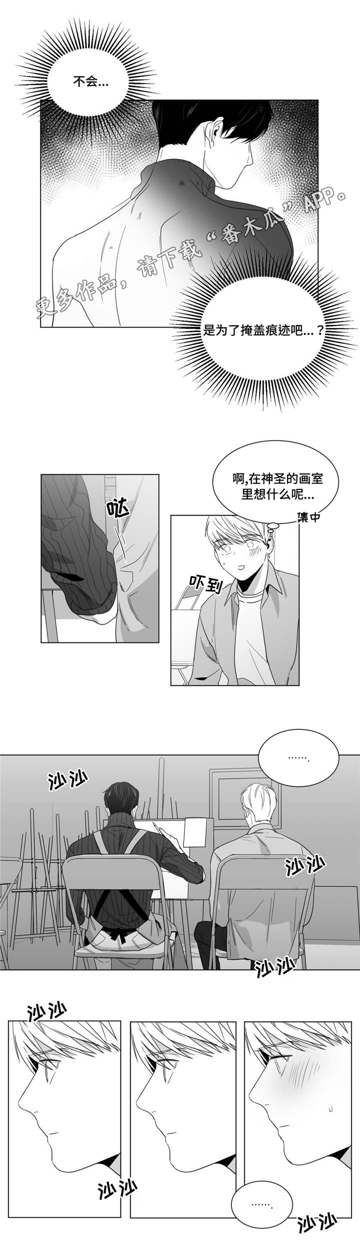 《重逢之约》漫画最新章节第23章：自我定位免费下拉式在线观看章节第【6】张图片