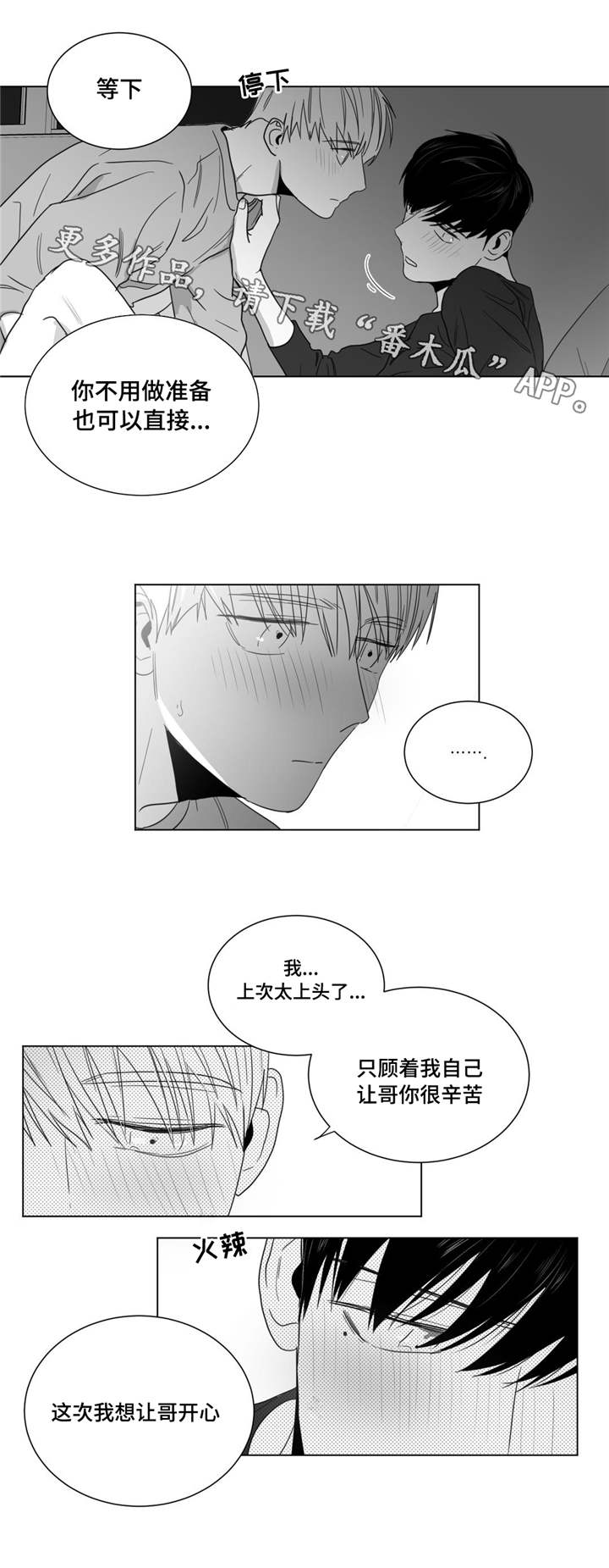 《重逢之约》漫画最新章节第24章：求和免费下拉式在线观看章节第【6】张图片