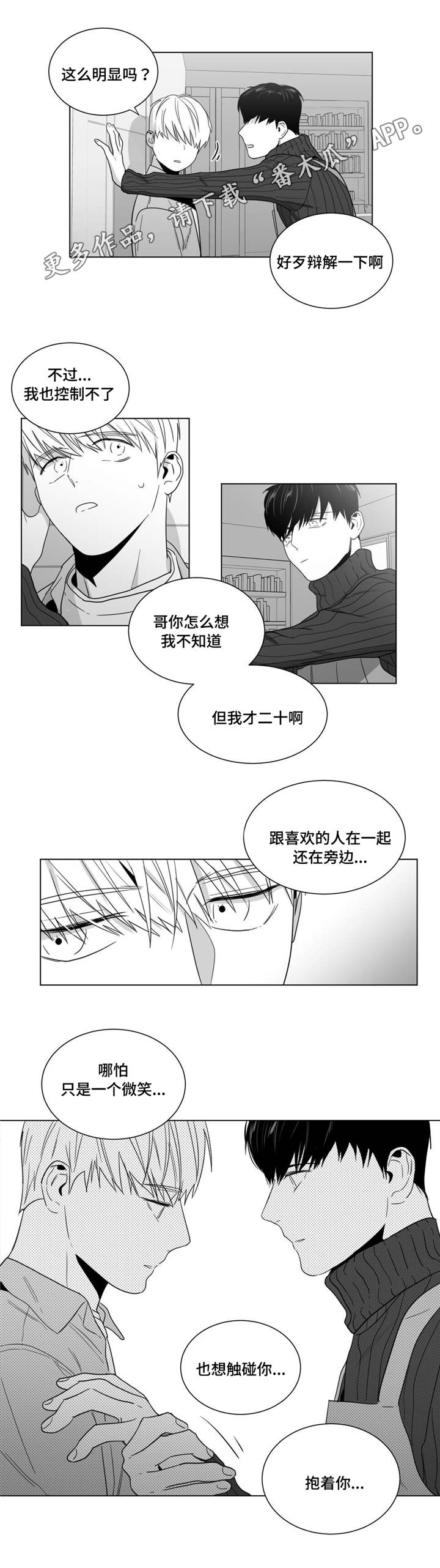 《重逢之约》漫画最新章节第24章：求和免费下拉式在线观看章节第【16】张图片