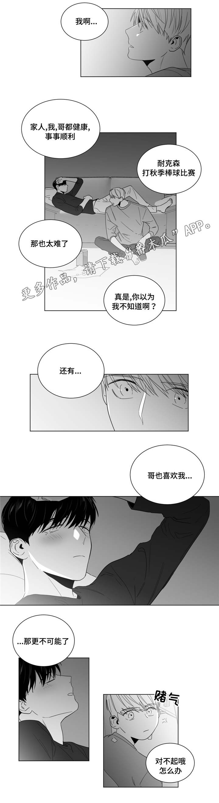 《重逢之约》漫画最新章节第24章：求和免费下拉式在线观看章节第【11】张图片