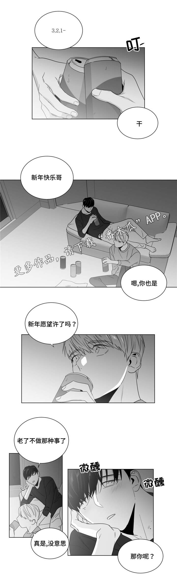 《重逢之约》漫画最新章节第24章：求和免费下拉式在线观看章节第【12】张图片