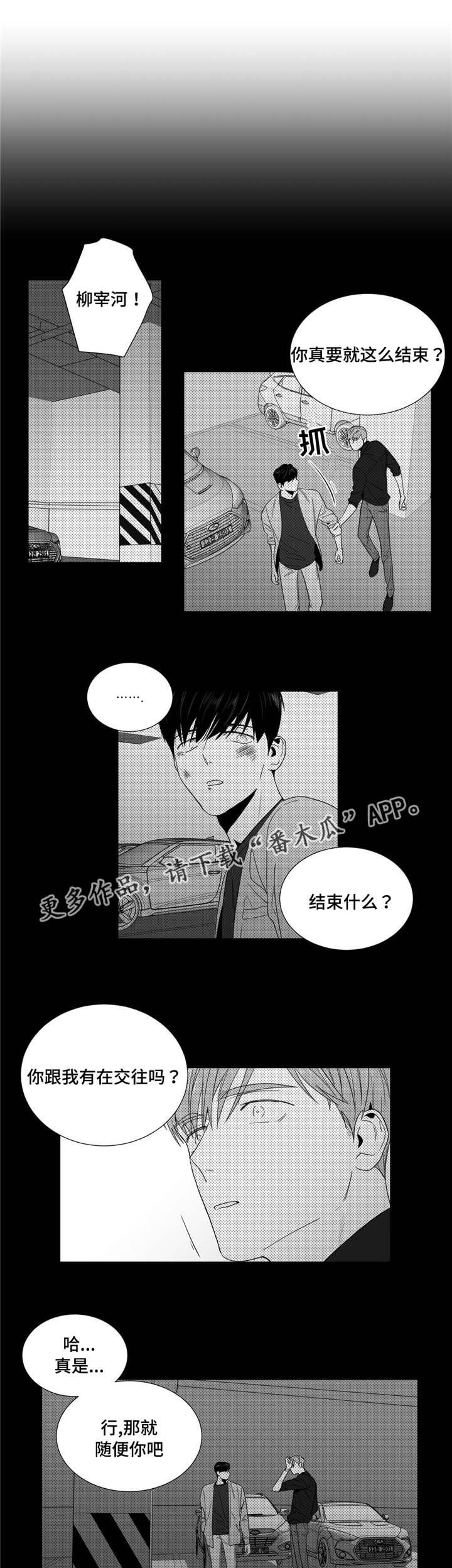 《重逢之约》漫画最新章节第27章：心事重重免费下拉式在线观看章节第【15】张图片