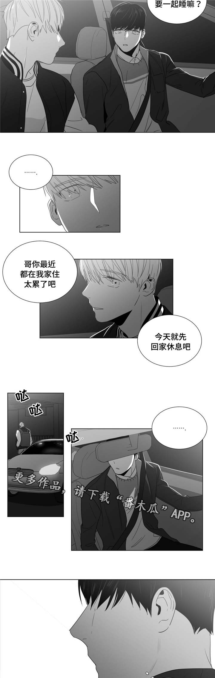 《重逢之约》漫画最新章节第27章：心事重重免费下拉式在线观看章节第【8】张图片