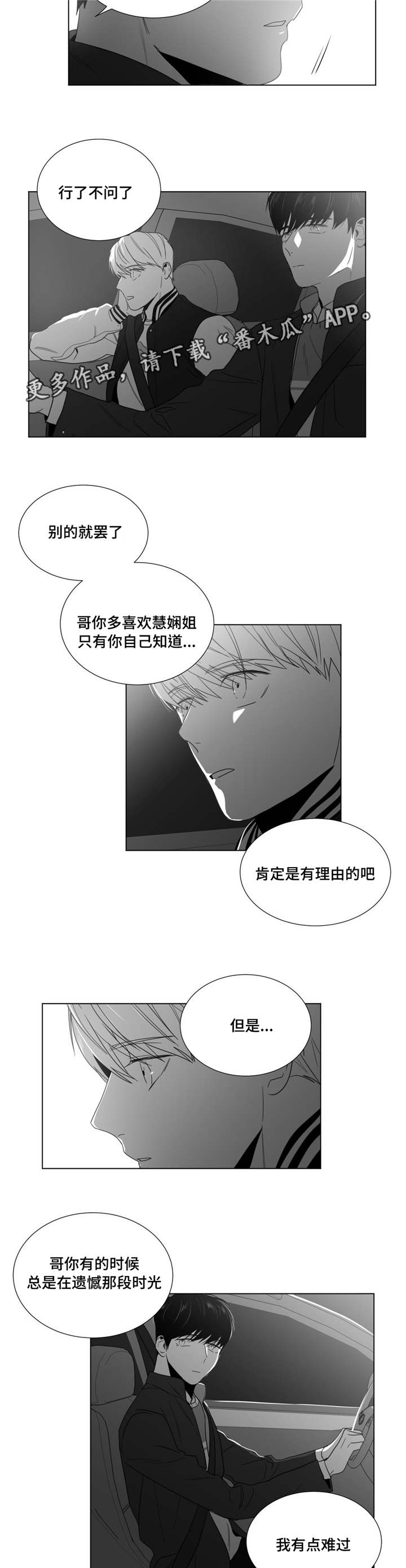 《重逢之约》漫画最新章节第27章：心事重重免费下拉式在线观看章节第【10】张图片