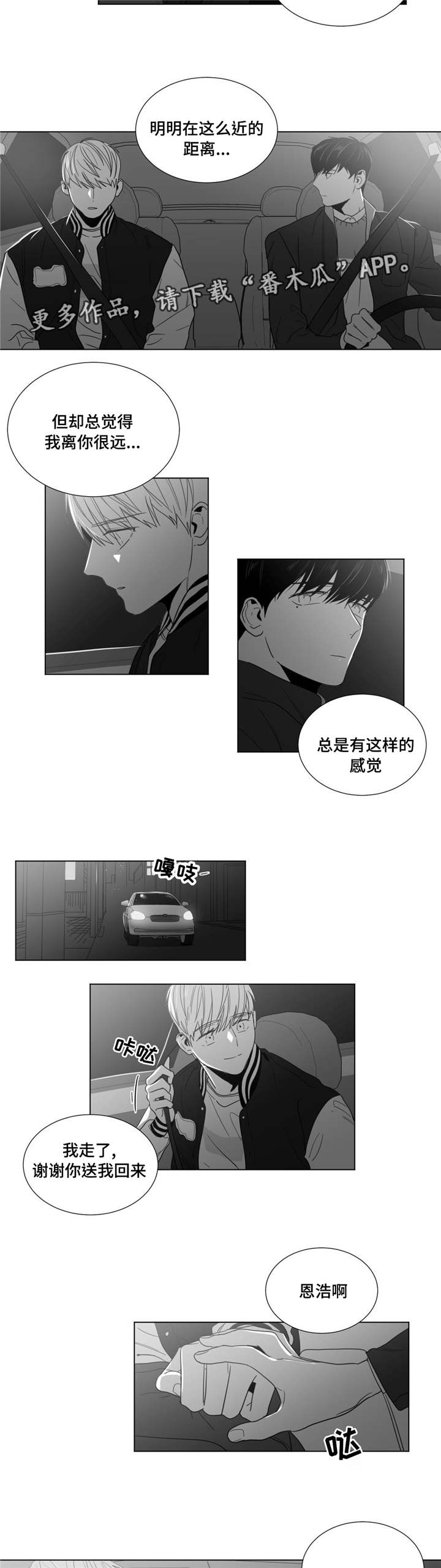 《重逢之约》漫画最新章节第27章：心事重重免费下拉式在线观看章节第【9】张图片