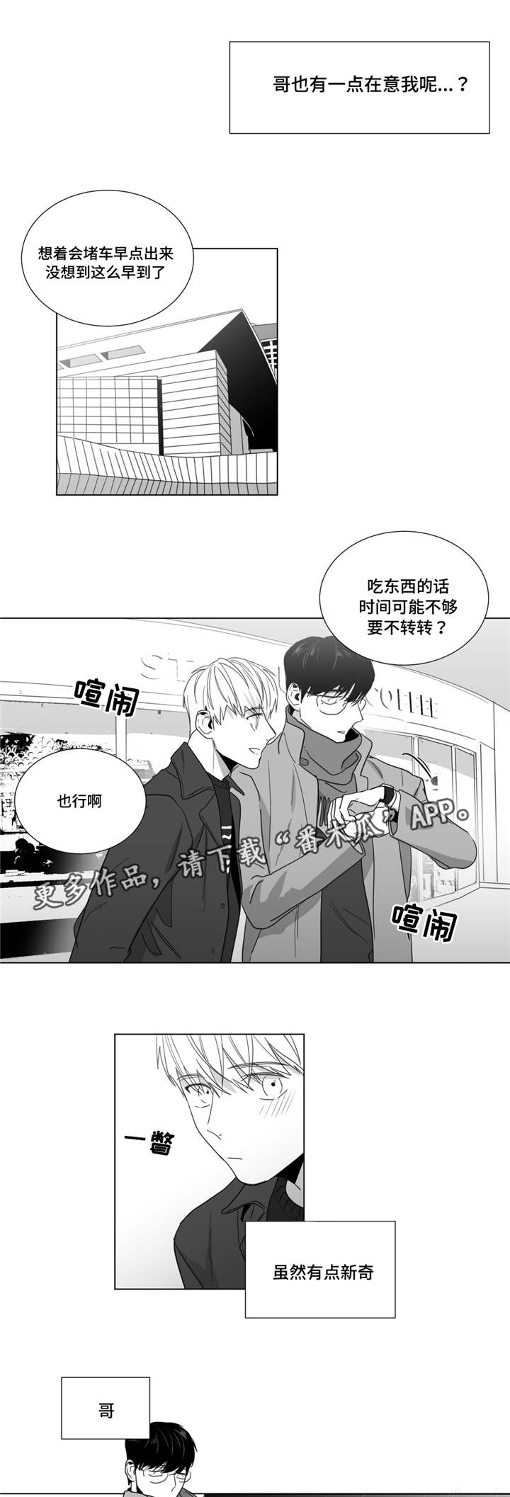 《重逢之约》漫画最新章节第28章：反转免费下拉式在线观看章节第【6】张图片