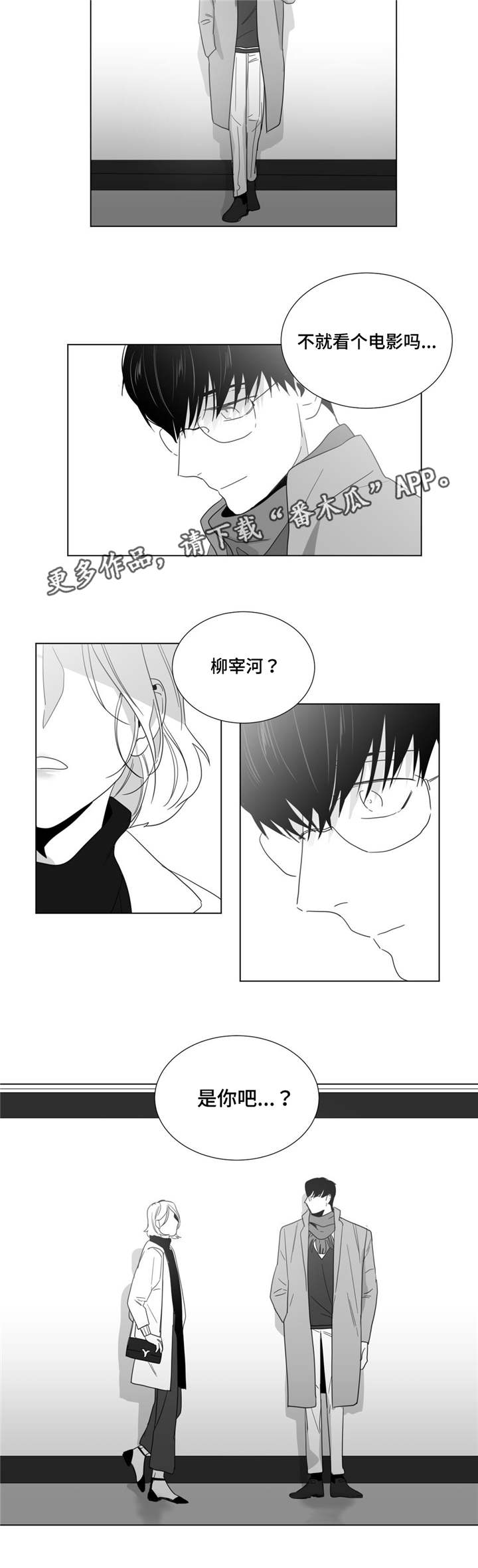 《重逢之约》漫画最新章节第28章：反转免费下拉式在线观看章节第【2】张图片