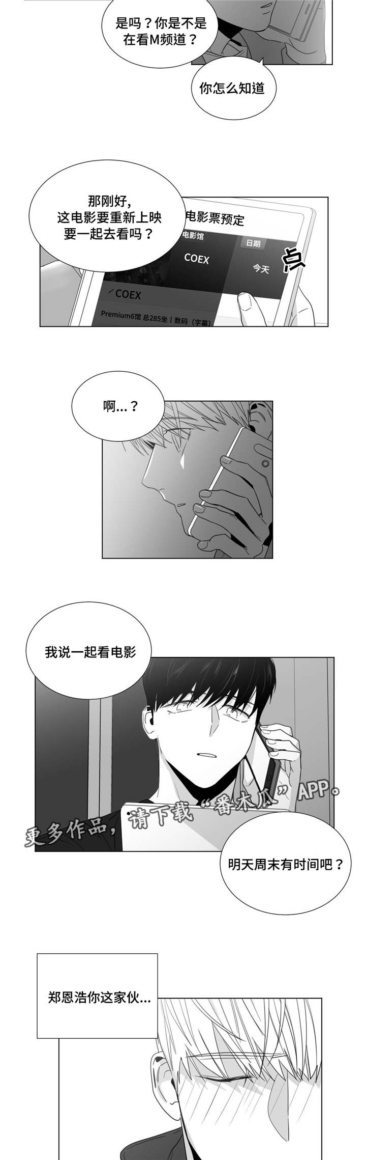 《重逢之约》漫画最新章节第28章：反转免费下拉式在线观看章节第【9】张图片