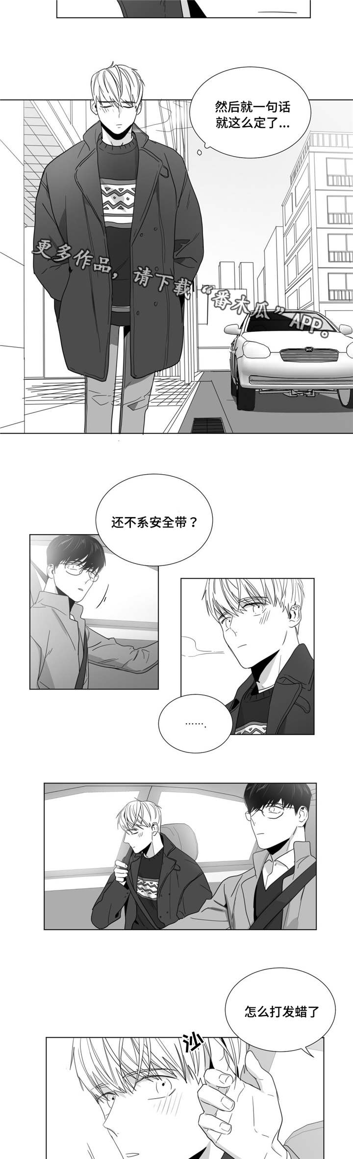 《重逢之约》漫画最新章节第28章：反转免费下拉式在线观看章节第【8】张图片