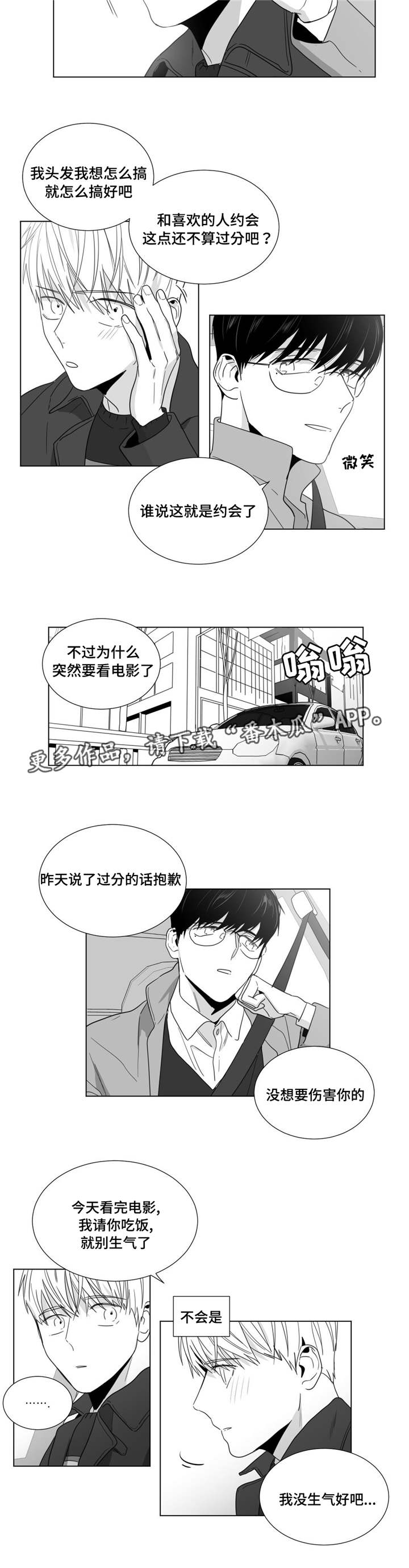 《重逢之约》漫画最新章节第28章：反转免费下拉式在线观看章节第【7】张图片