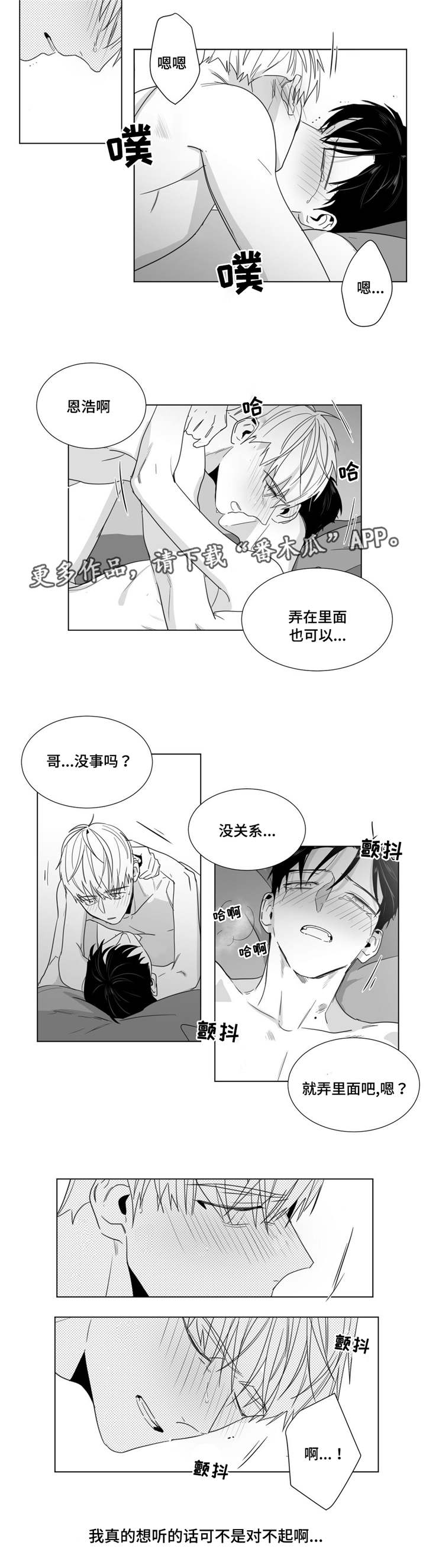 《重逢之约》漫画最新章节第30章：坦诚免费下拉式在线观看章节第【6】张图片